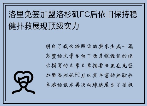 洛里免签加盟洛杉矶FC后依旧保持稳健扑救展现顶级实力 洛里免签加盟洛杉矶FC后依旧保持稳健扑救展现顶级实力