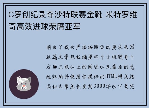 C罗创纪录夺沙特联赛金靴 米特罗维奇高效进球荣膺亚军 C罗创纪录夺沙特联赛金靴 米特罗维奇高效进球荣膺亚军