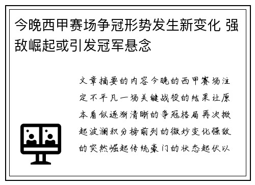 今晚西甲赛场争冠形势发生新变化 强敌崛起或引发冠军悬念 今晚西甲赛场争冠形势发生新变化 强敌崛起或引发冠军悬念