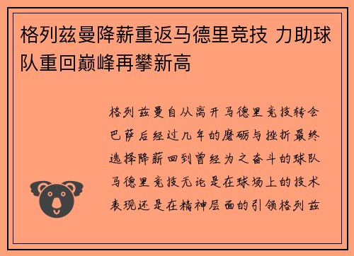 格列兹曼降薪重返马德里竞技 力助球队重回巅峰再攀新高