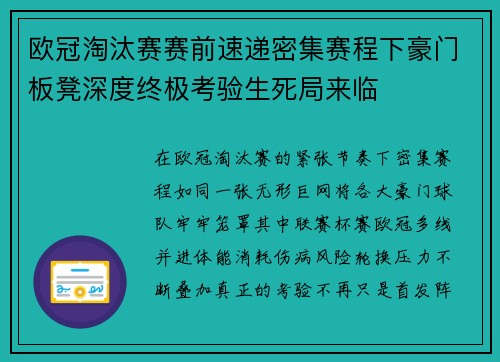 欧冠淘汰赛赛前速递密集赛程下豪门板凳深度终极考验生死局来临 欧冠淘汰赛赛前速递密集赛程下豪门板凳深度终极考验生死局来临