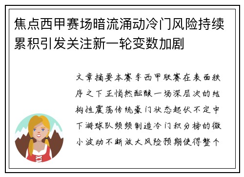 焦点西甲赛场暗流涌动冷门风险持续累积引发关注新一轮变数加剧