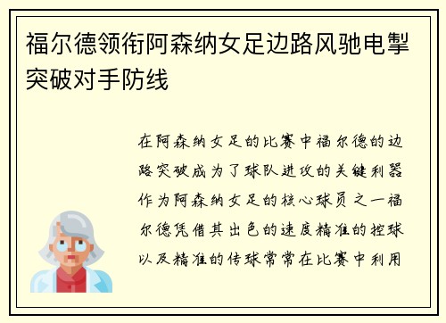 福尔德领衔阿森纳女足边路风驰电掣突破对手防线