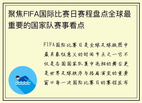 聚焦FIFA国际比赛日赛程盘点全球最重要的国家队赛事看点 聚焦FIFA国际比赛日赛程盘点全球最重要的国家队赛事看点