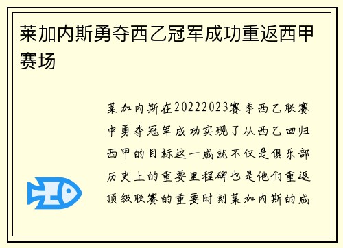 莱加内斯勇夺西乙冠军成功重返西甲赛场 莱加内斯勇夺西乙冠军成功重返西甲赛场
