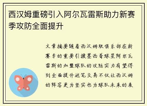 西汉姆重磅引入阿尔瓦雷斯助力新赛季攻防全面提升
